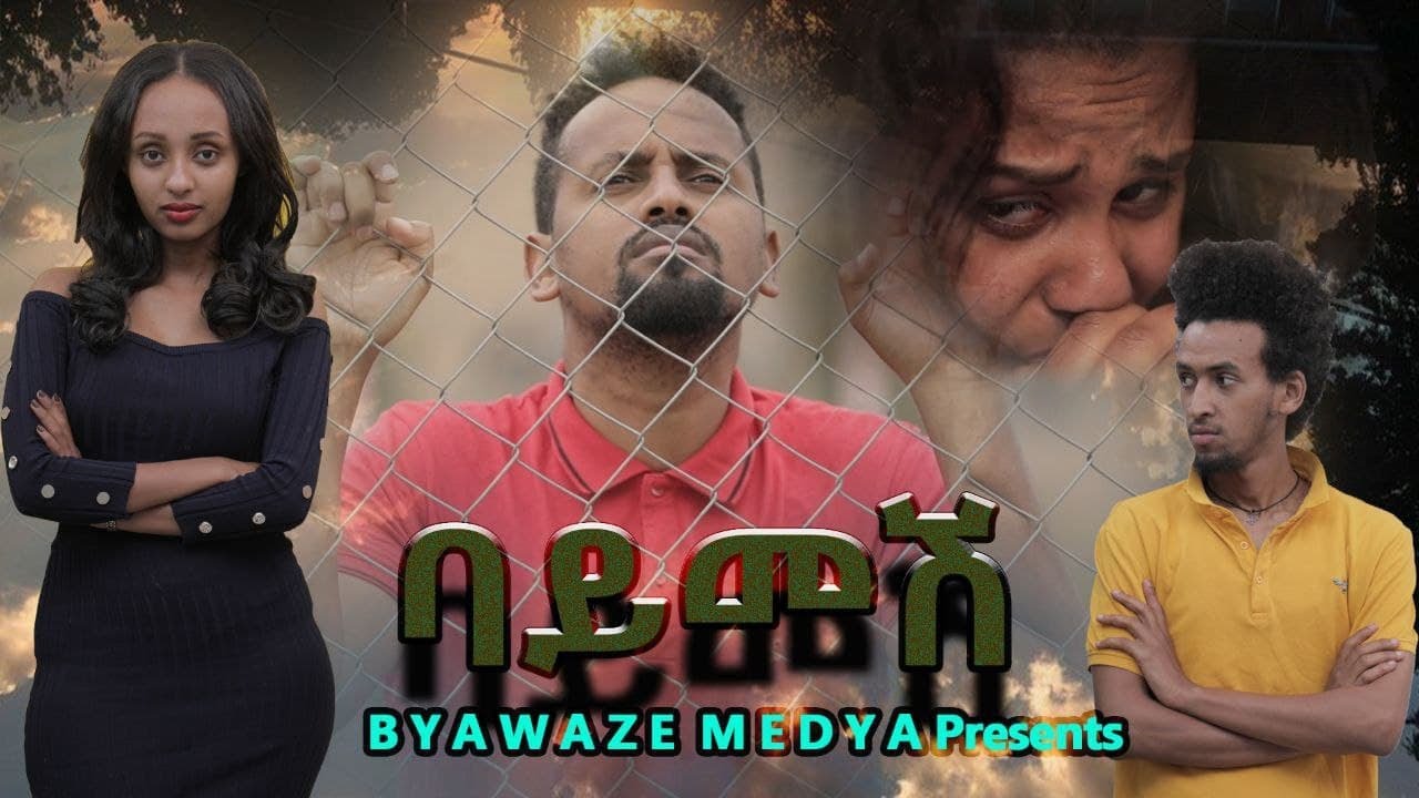Meseret Gulilat in Baymesh