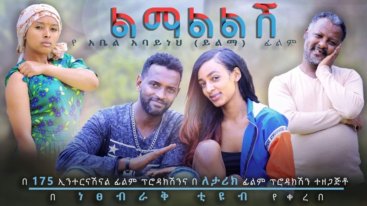 Biruktawit Shimelis in Limalilish