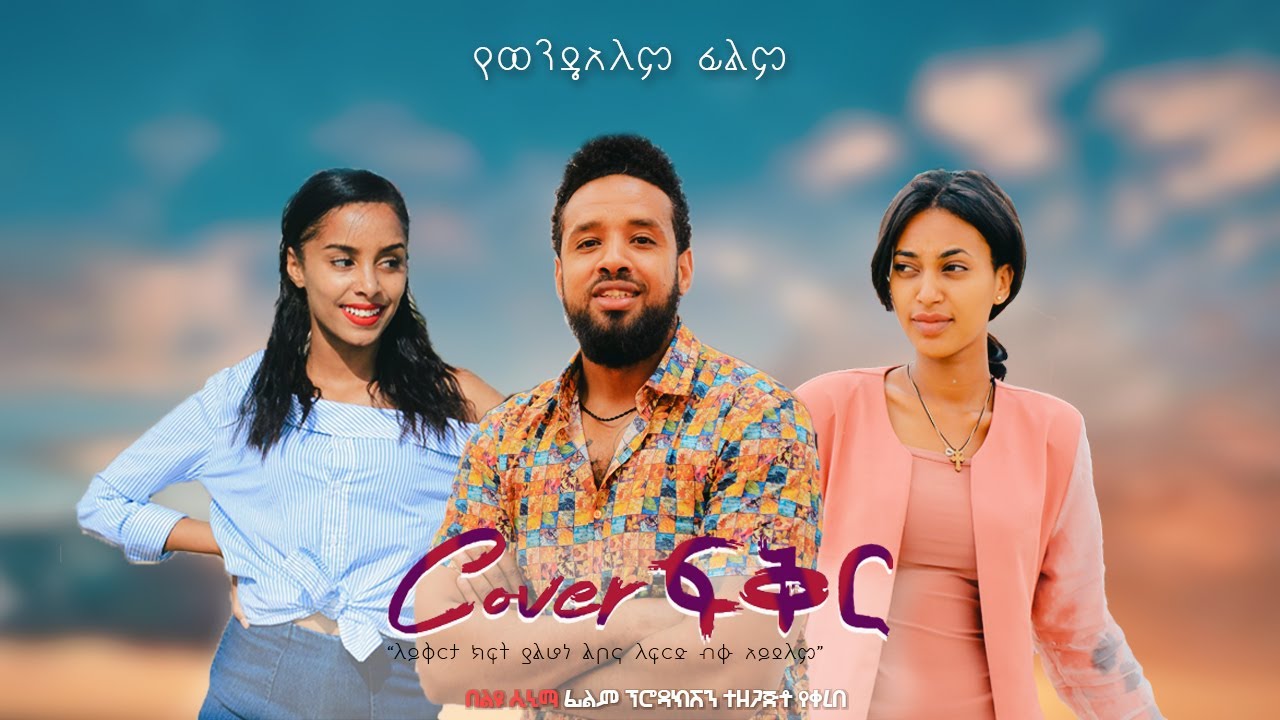 Henok Dinku in Cover Fikir