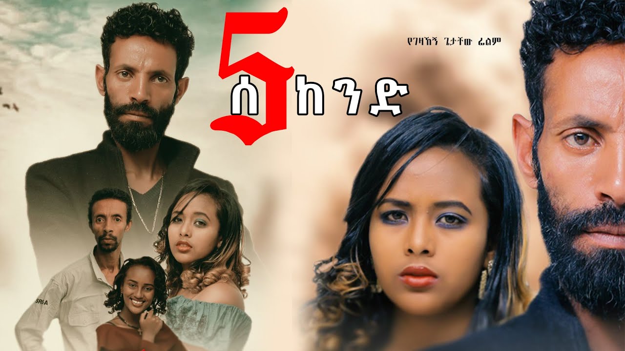 Alemayehu Belayneh (Alex) in 5 Second