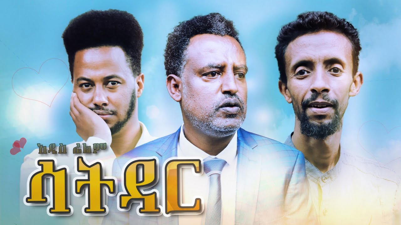 Samson Girma in Satidar
