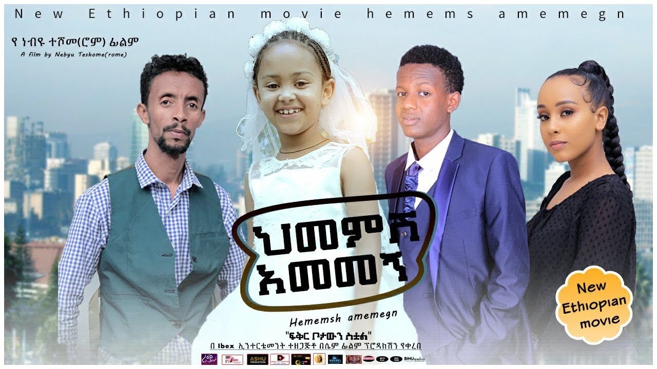Nebiyu Teshome (Rome) in Himemish Amemegn