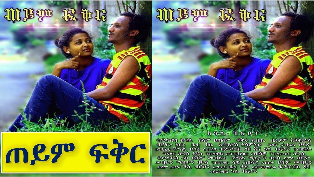 Tewodros Kifle in Teyim Fikir