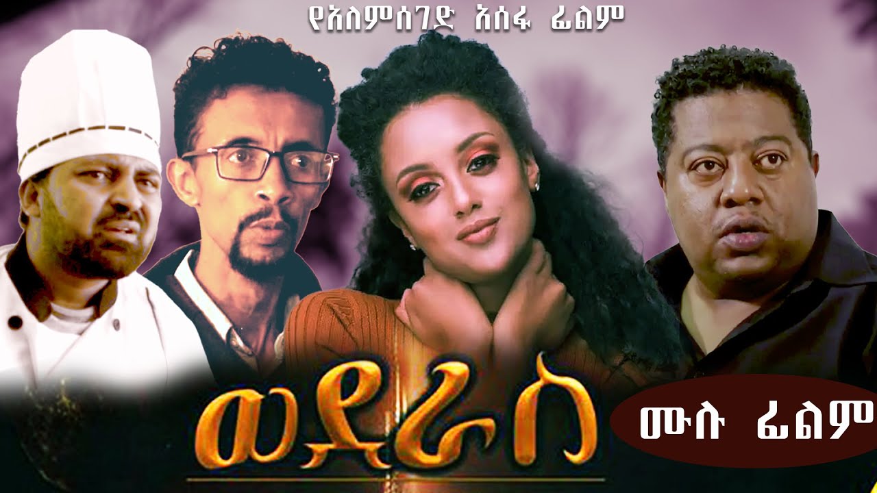 Eshetu Atnafu in Wede Ras