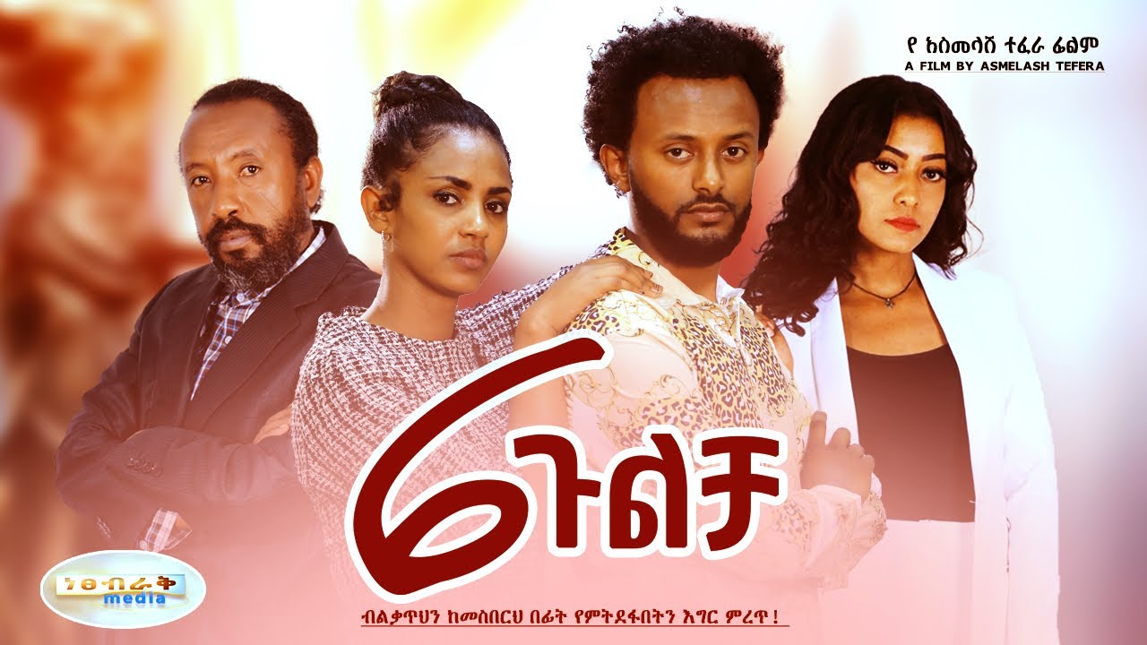 Melat Temesgen in Sidist Gulicha