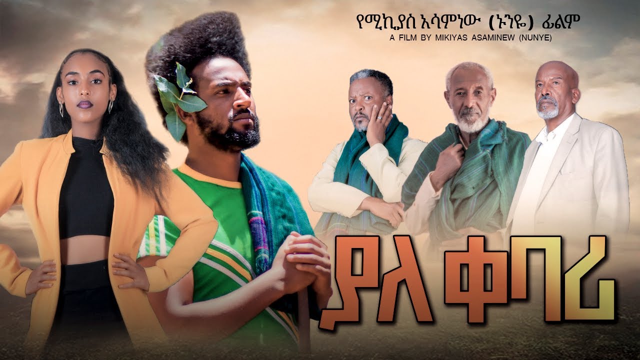 Birhanu Birta in Yalekebari