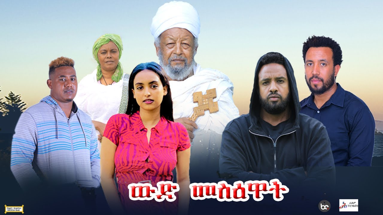 Mengesha Asrade in Wid Mesewat