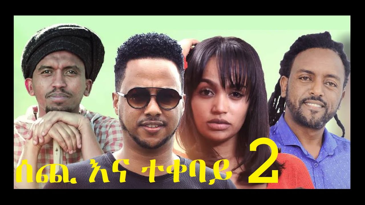 Haile Asmelash in Sechi Ena Tekebay 2