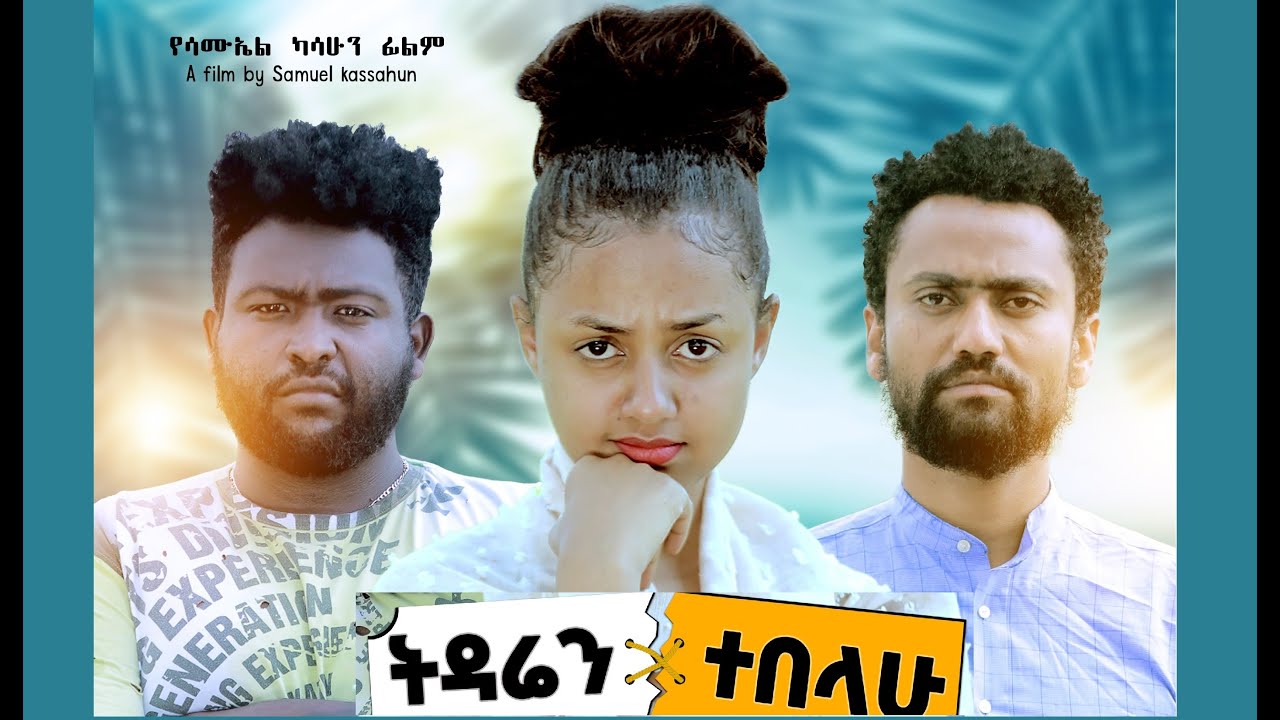 Bezanesh Ayalew in Tidaren Tebelahu