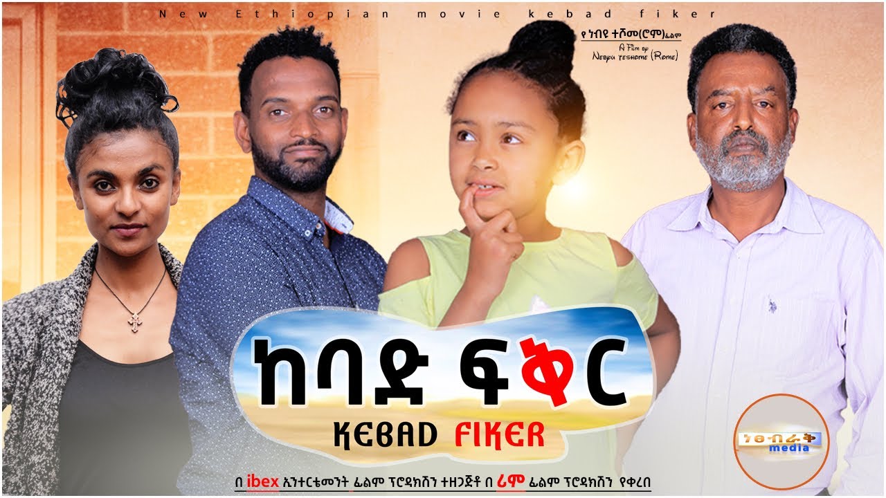 Nebiyu Teshome (Rome) in Kebad Fikir