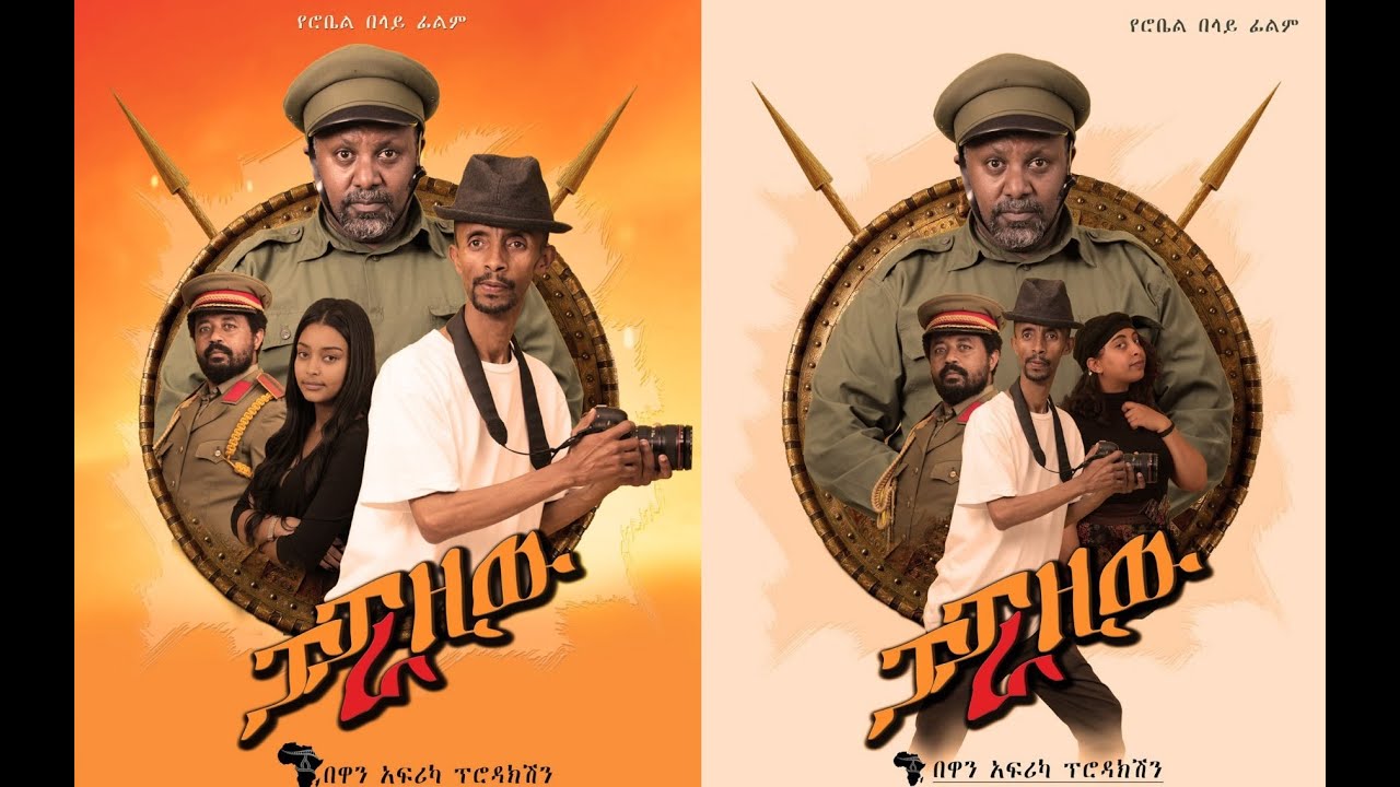 Tewodros Tadesse in Paparaziw
