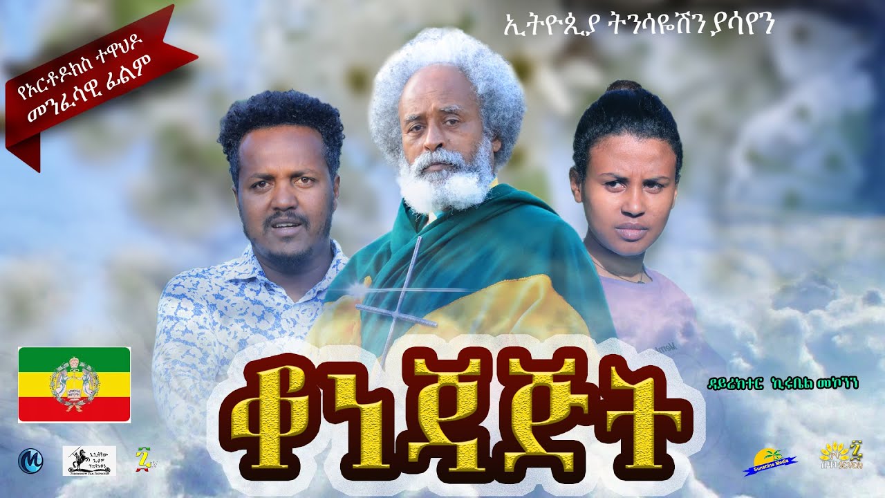 Solomon Teka in Asirtu Konejajit