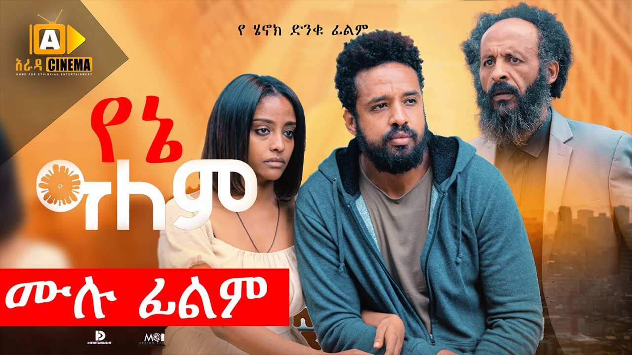 Hiwot Negash in Yene Alem