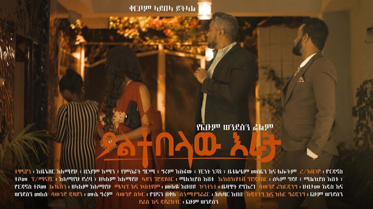 Biniyam Aman in Yaltebelaw Erat