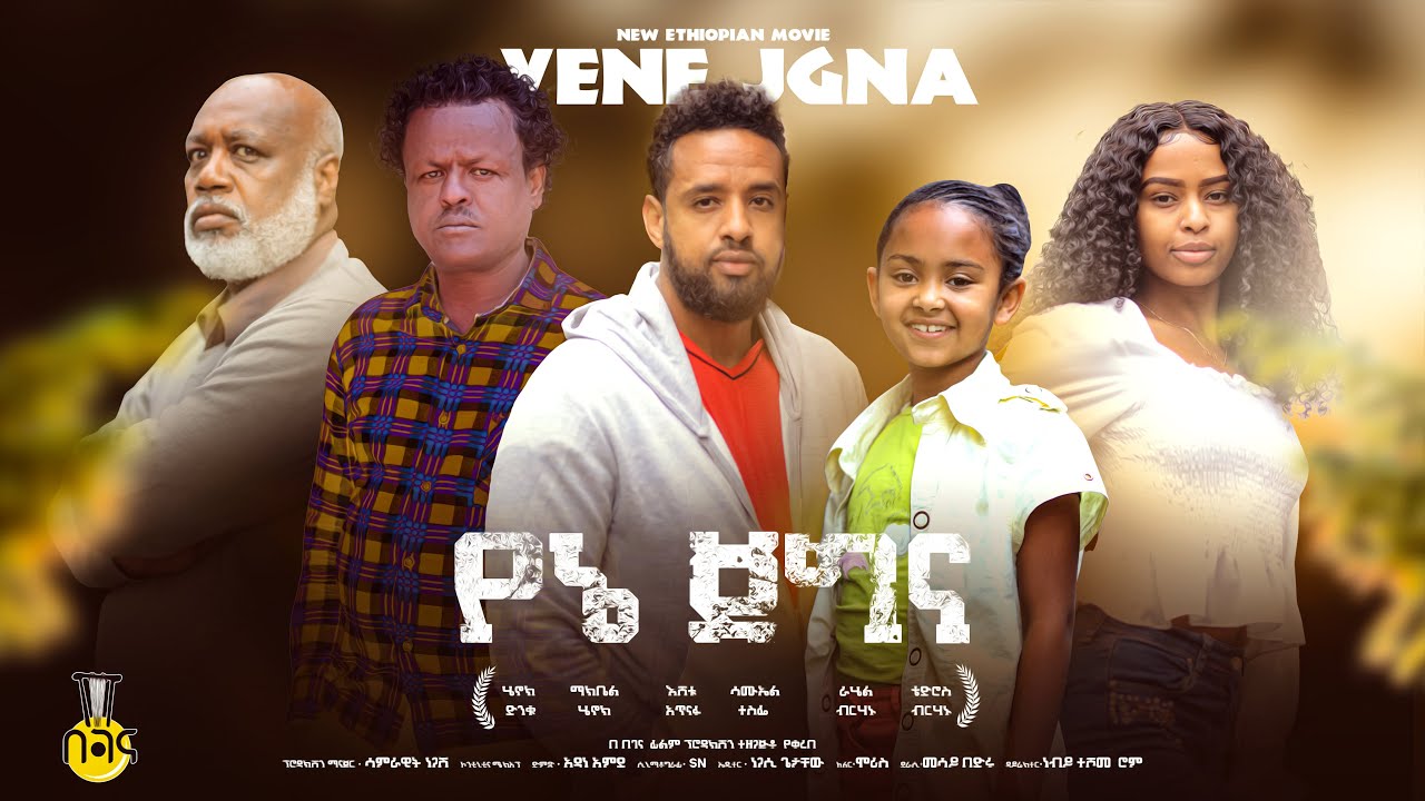 Nebiyu Teshome (Rome) in Yene Jegna