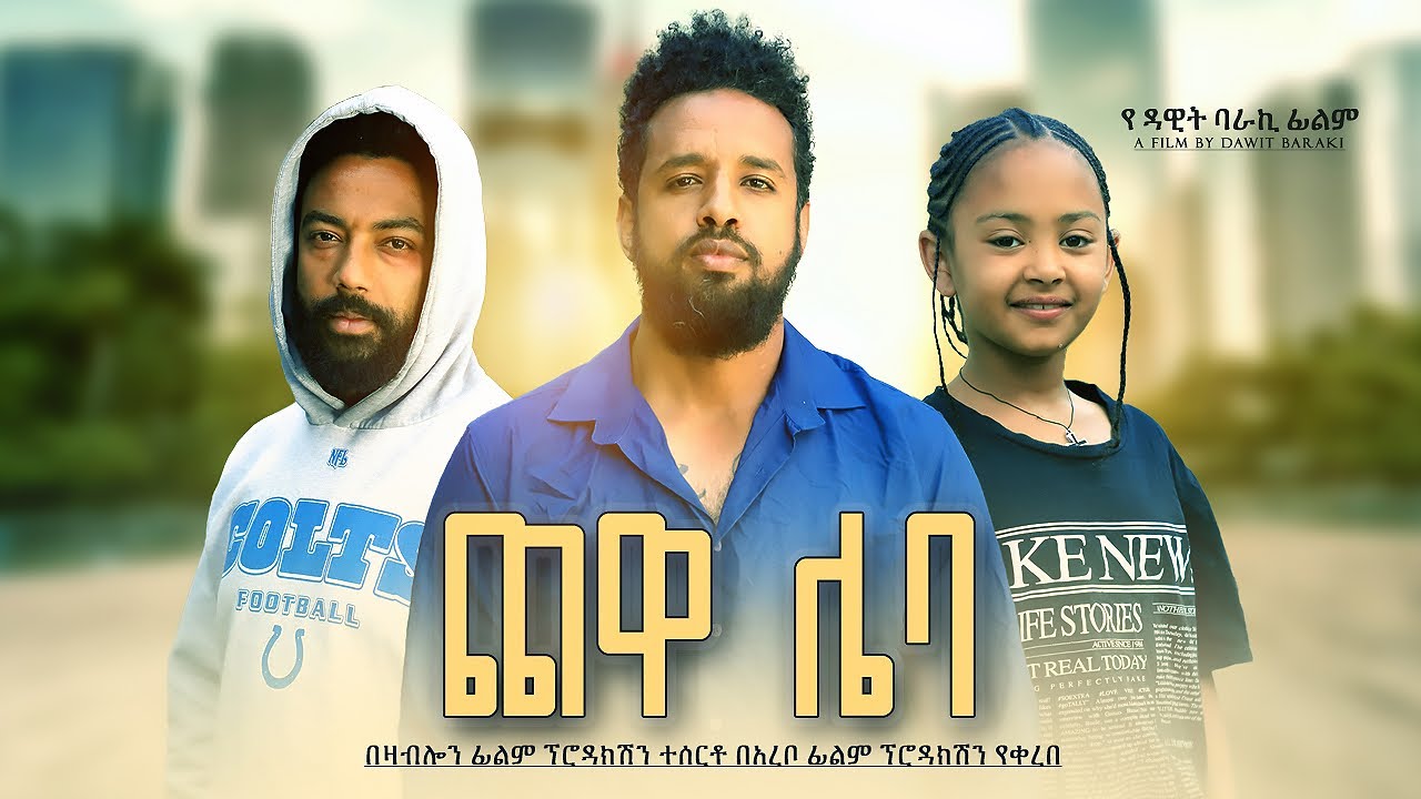 Tewodros Fikadu in Chewa Leba