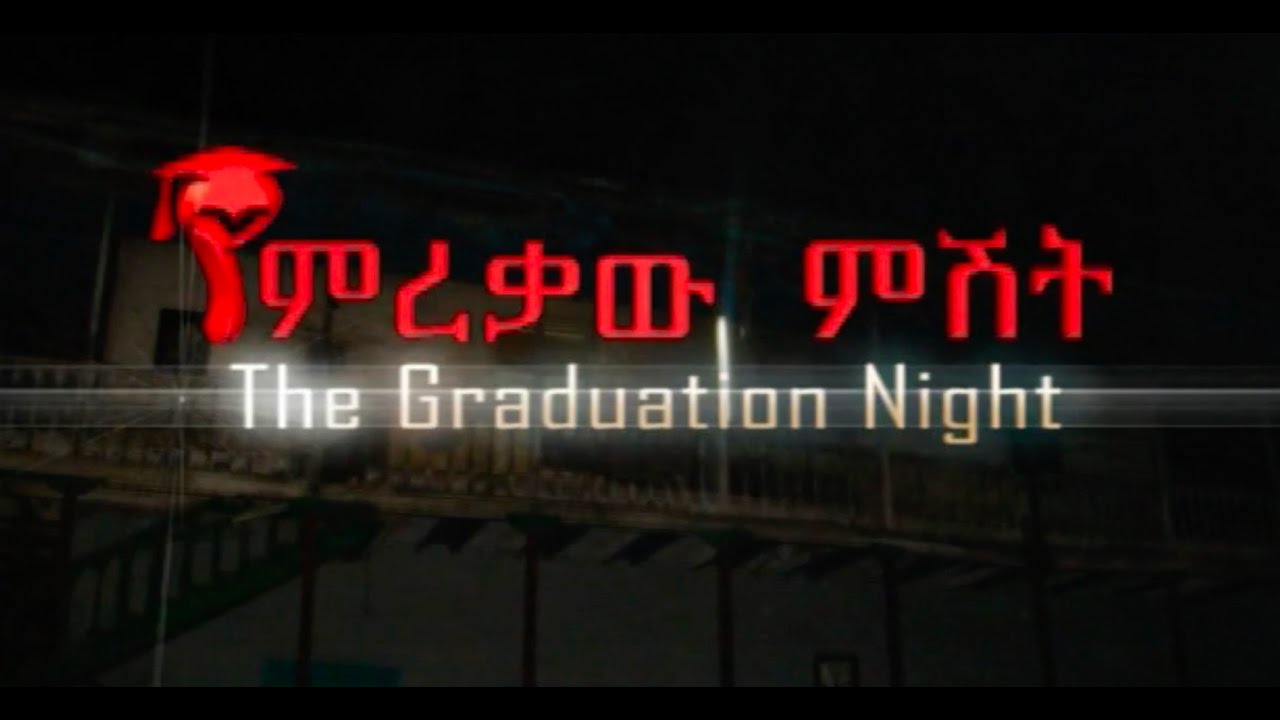 Bayush Kebede (Mitu) in YeMirekaw Mishit