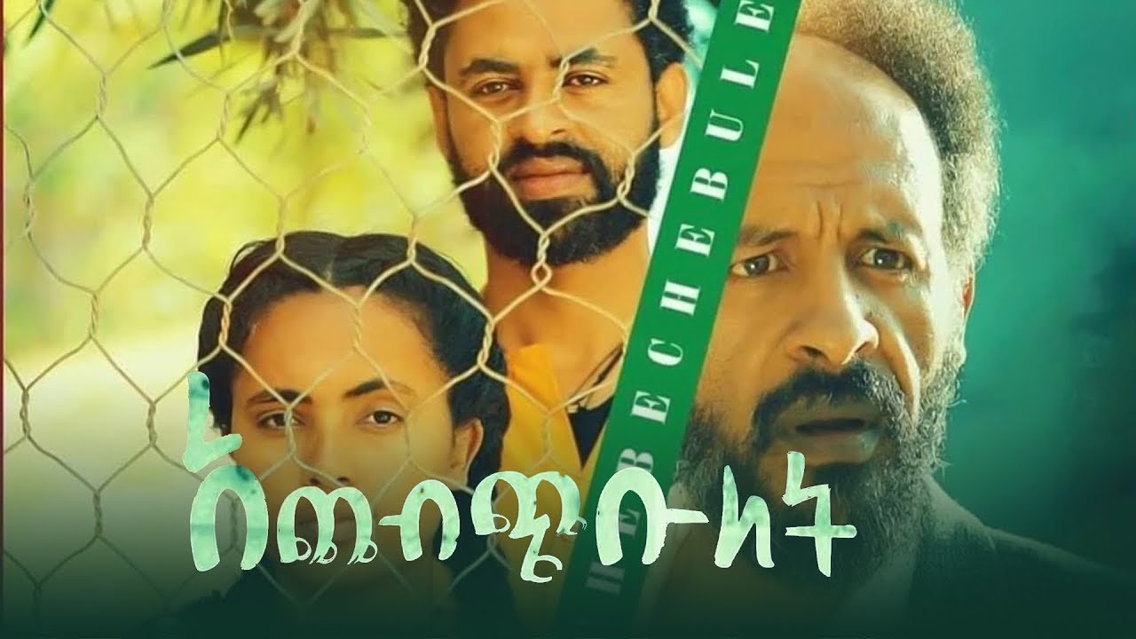 Tariku Birhanu in Achebchibulet