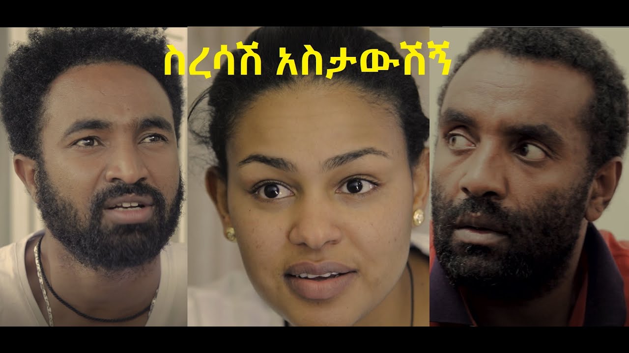 Birhane Gebru in Siresash Astawshign