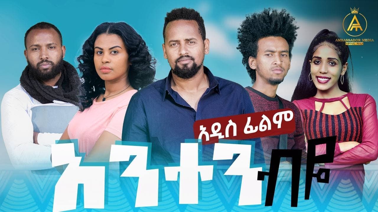 Meseret Gulilat in Anten Biye