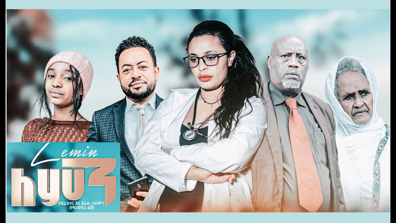Tesfaye Yimam in Lemin