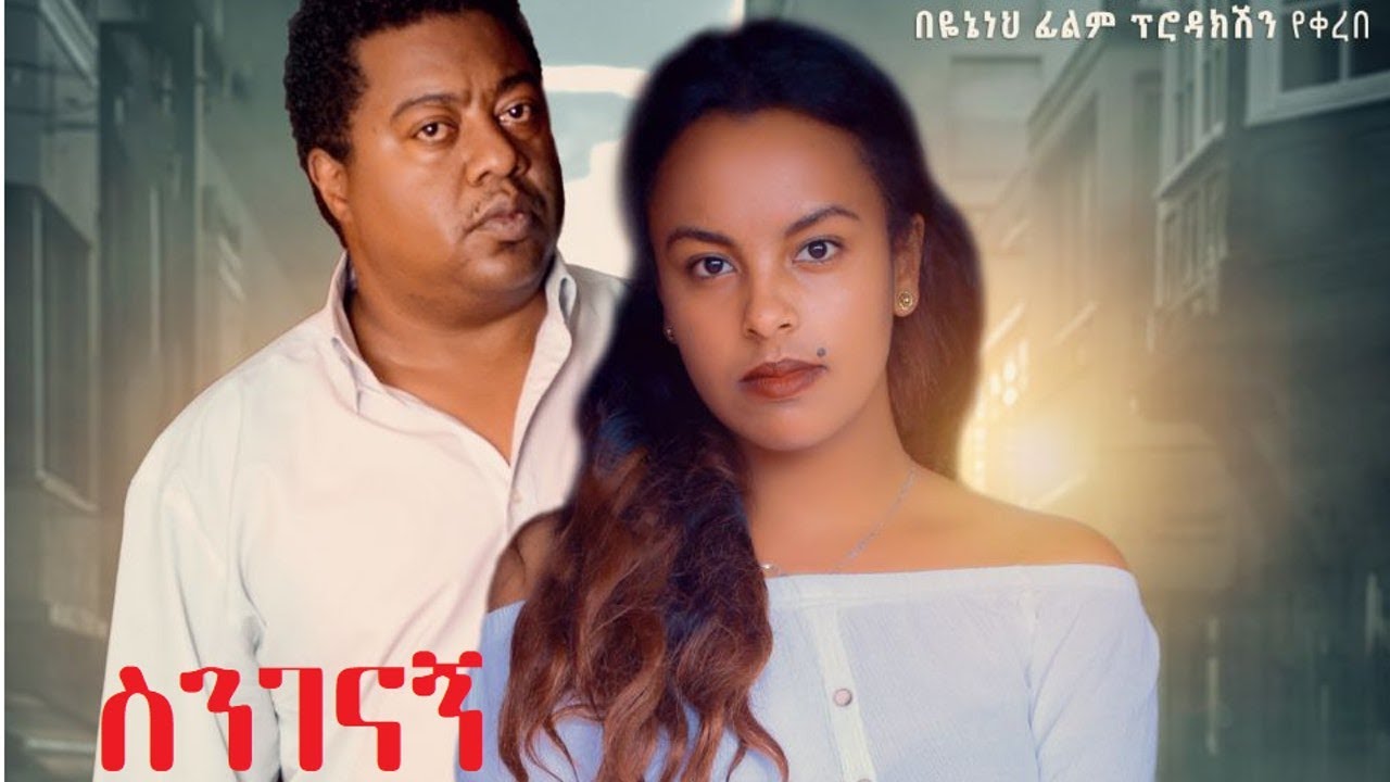 Tsedey Fantahun in Sinigenagn