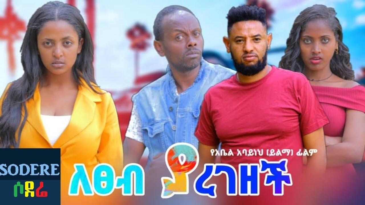Liyuwork Abebe in LeTseb Yaregezech