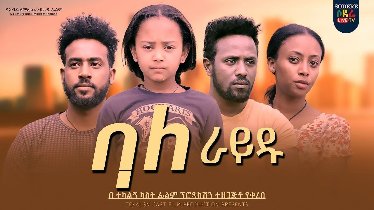 Dawit Sintayehu in Bale Ridu
