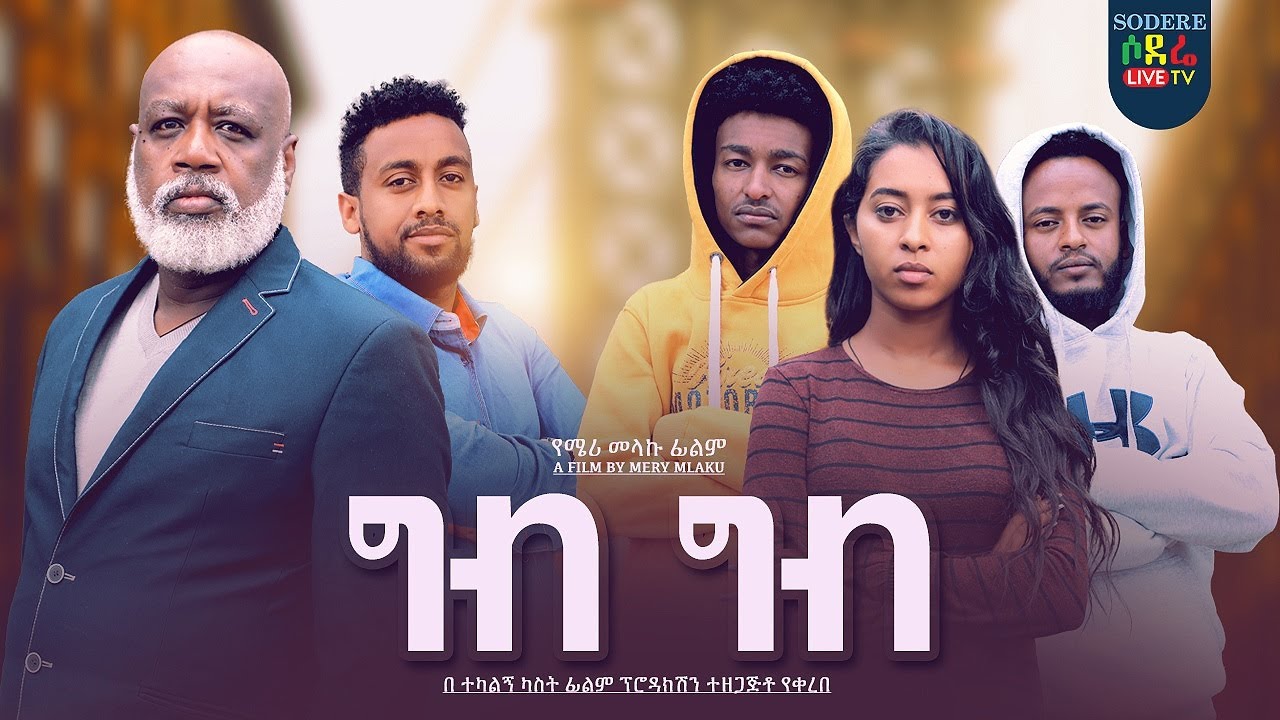 Yared Alemayehu in Gib Gib