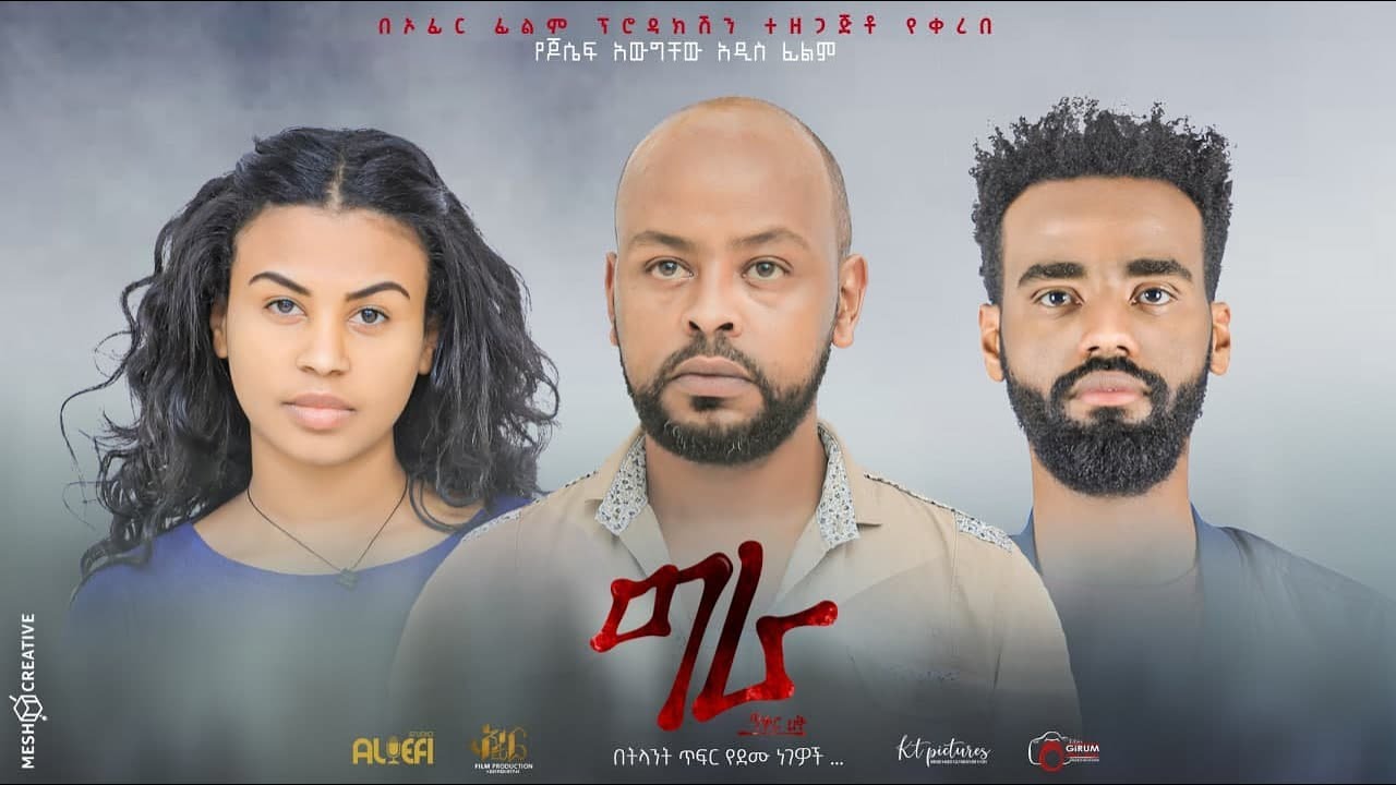 Meseret Gulilat in Gira