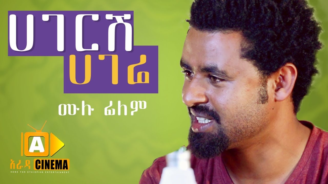 Tariku Birhanu in Hageresh Hagere