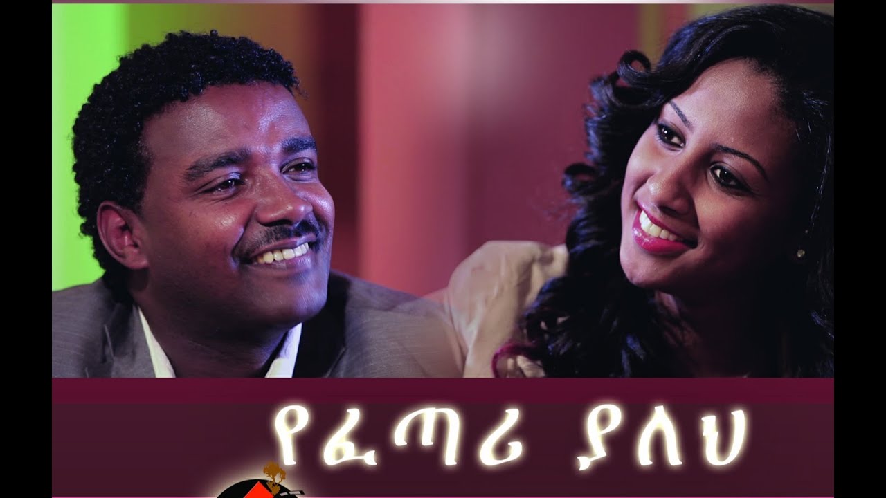Dawit Abate in Yefetari Yaleh