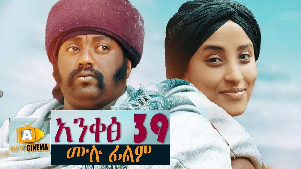 Kalkidan Tibebu in Ankets 39 (Paragraph 39)