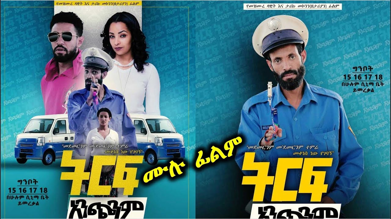 Hanna Fikadu in Tirf Anchinim