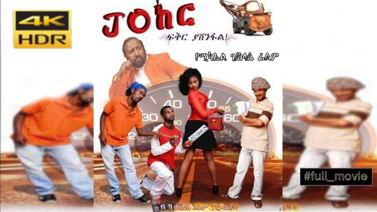 Haile Asmelash in Joker
