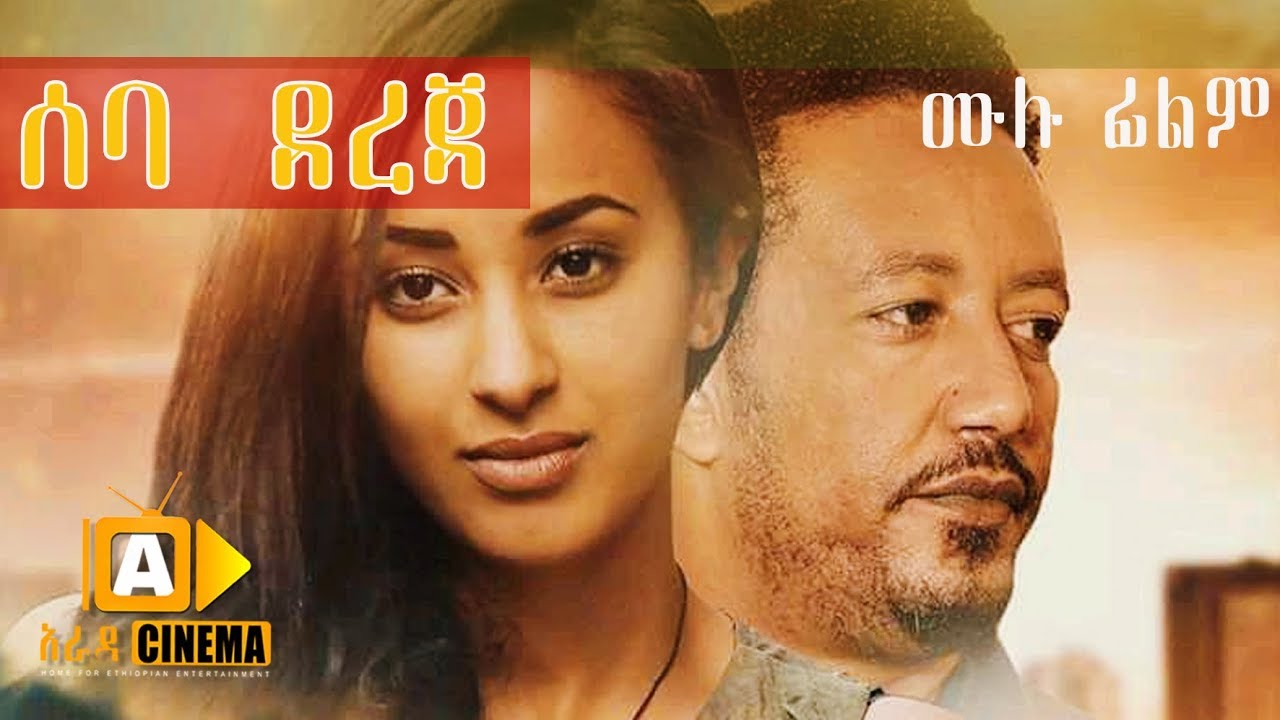Meron Abreha in Seba Dereja
