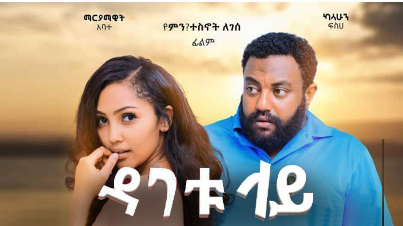 Samuel Tilahun in Dagetu Lay