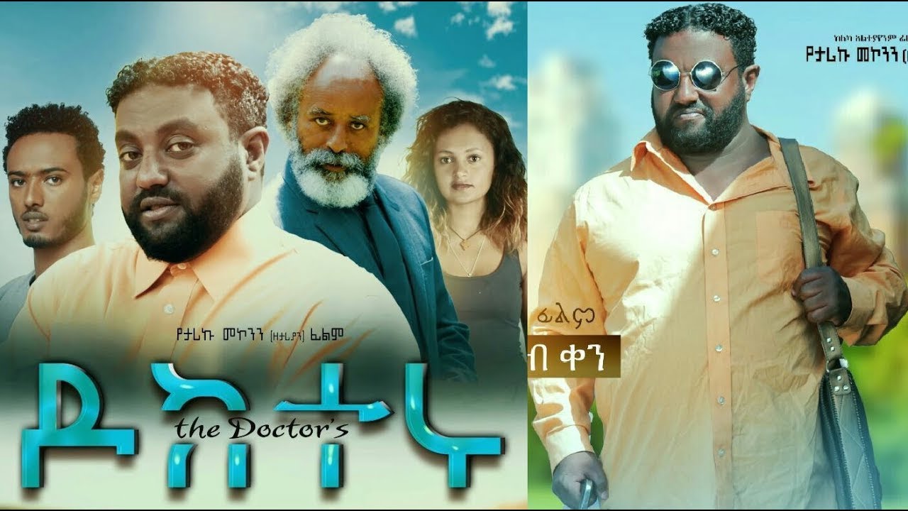 Solomon Teka in Docteru (The Doctor)
