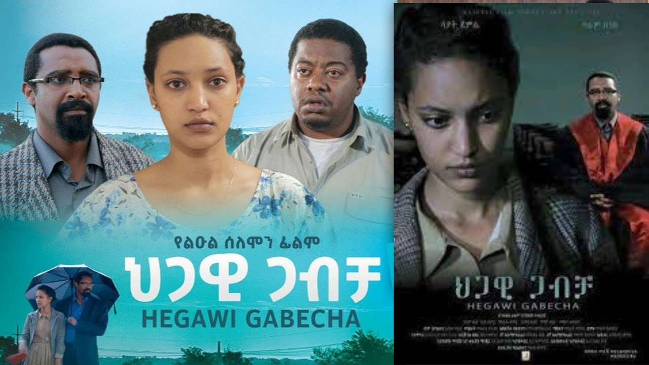 Sayat Demissie in Higawi Gabicha
