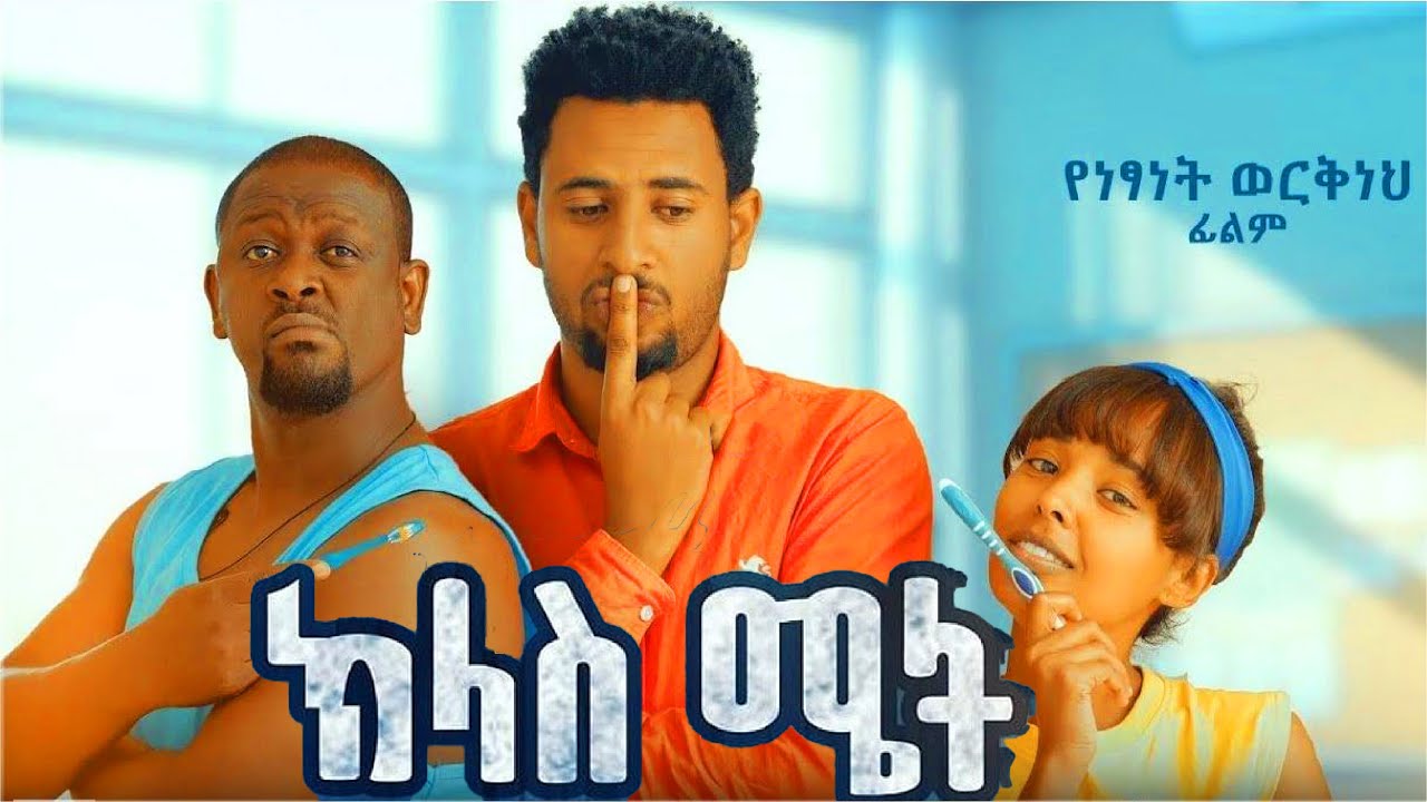 Chernet Fikadu in Classmate