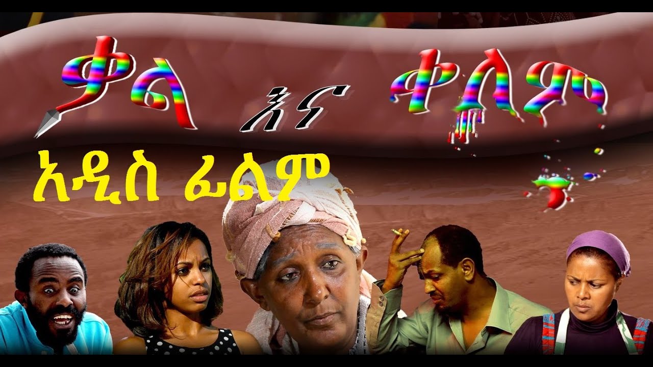 Welela Assefa in Kal Ena Kelem