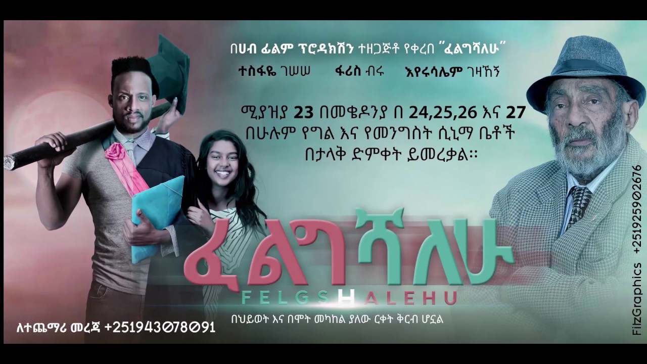 Tesfaye Gesesse in Feligishalehu