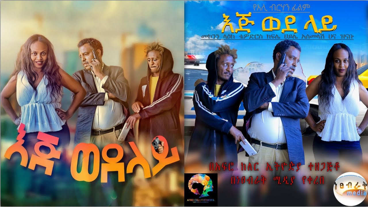 Tewodros Kifle in Ej Wedelay