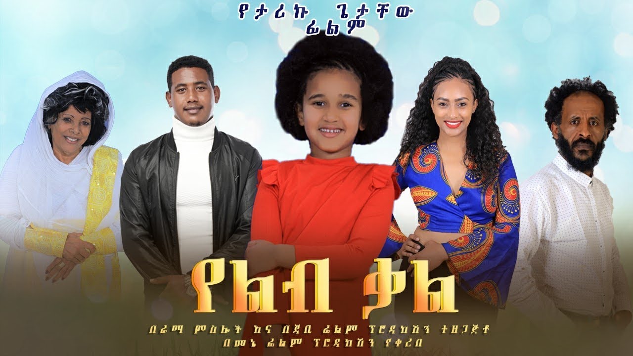 Almaz Haile in Yelib Kal