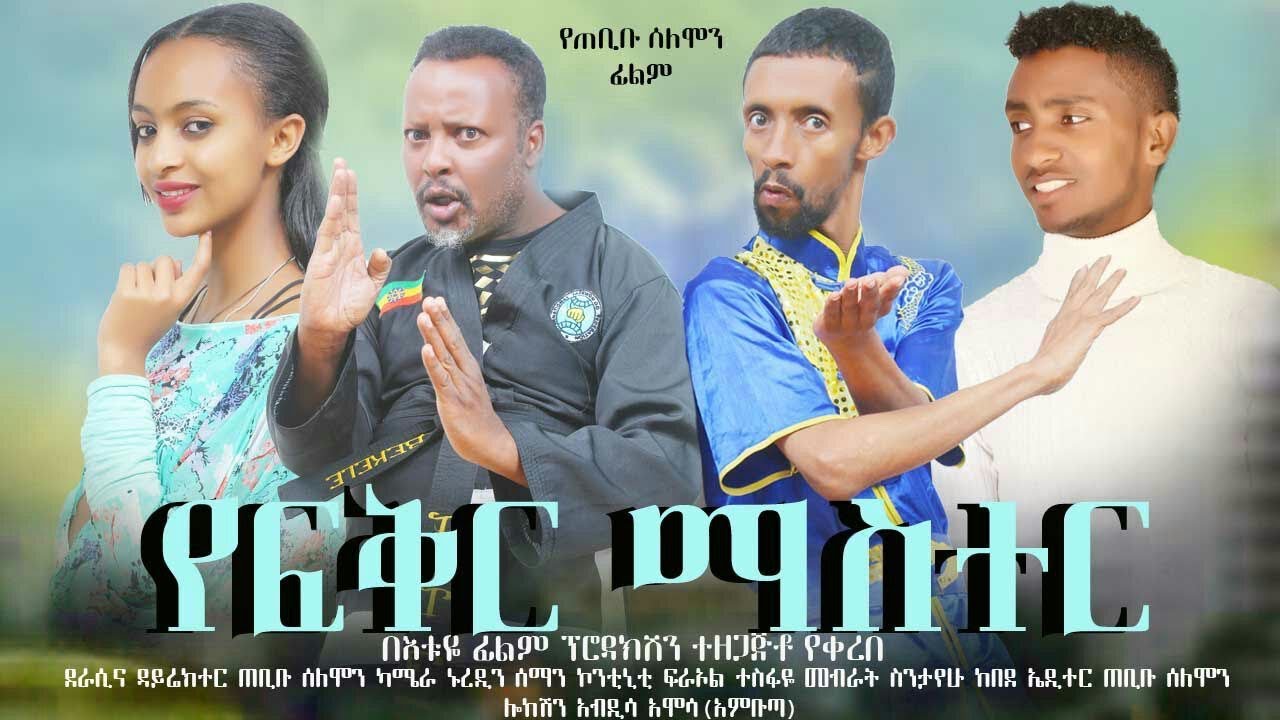 Sintayehu Kifle in Yefikir Master