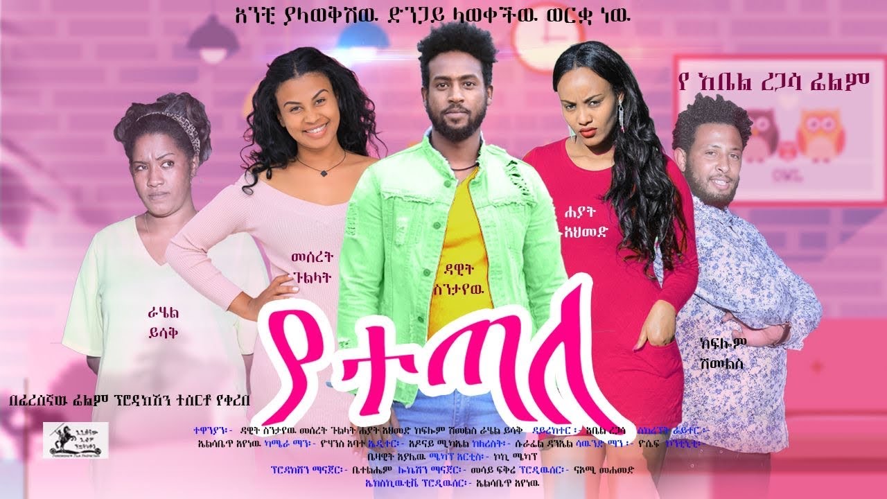 Dawit Sintayehu in Yetetale