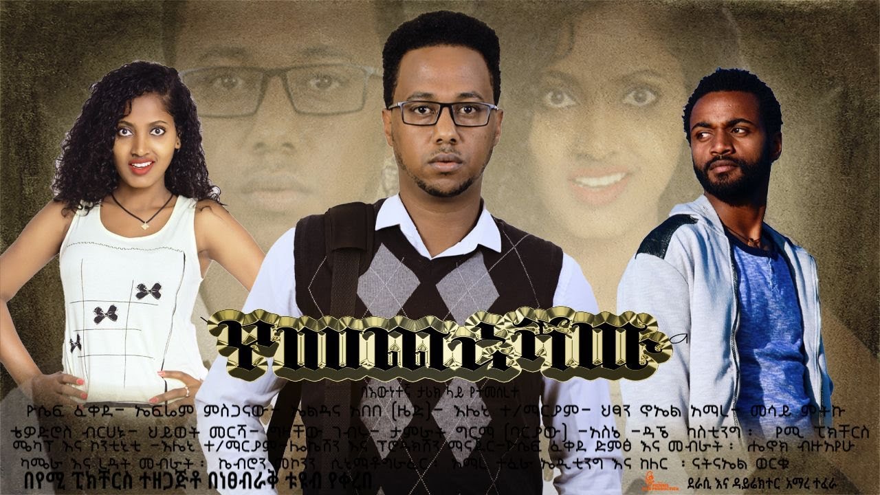 Eldana Abebe in Yemechereshaw Mejemeria