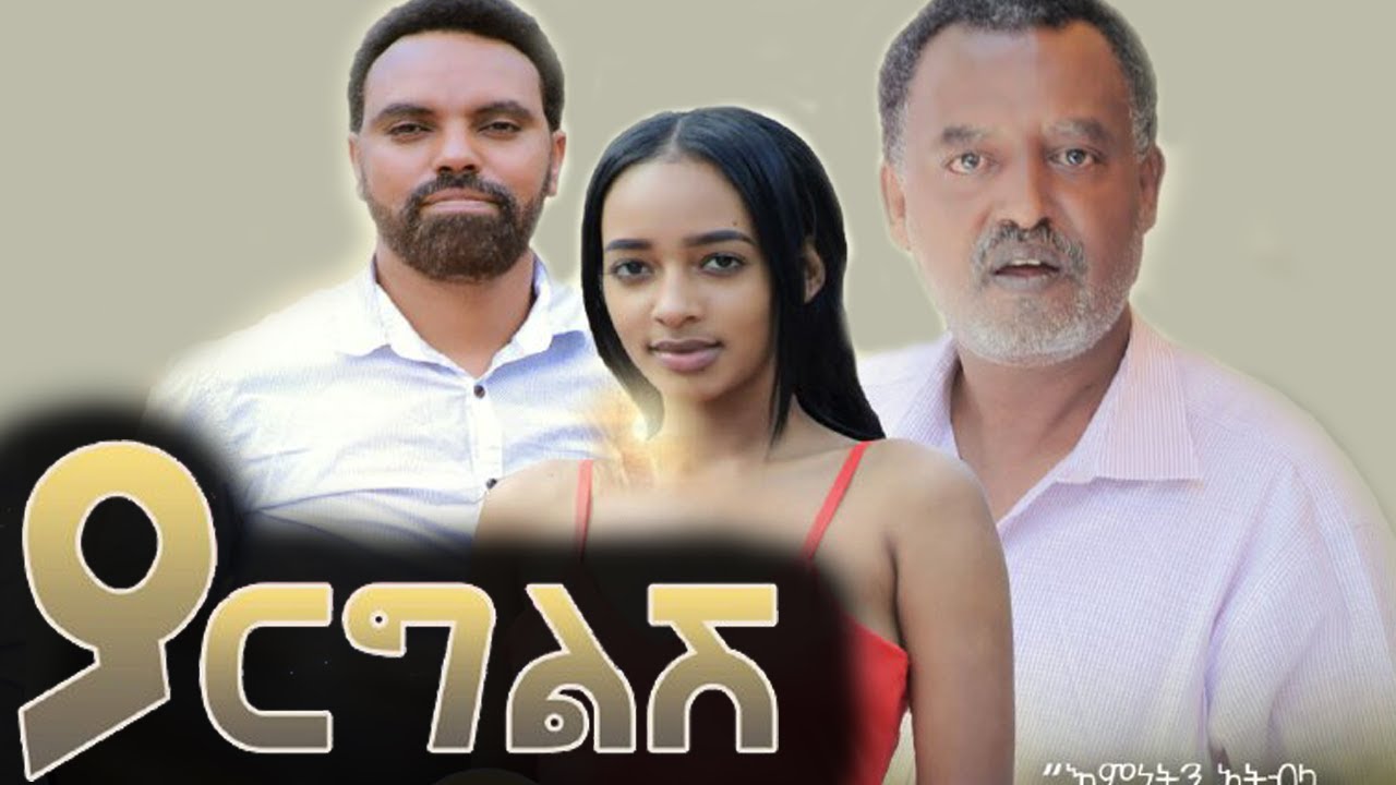 Biruktawit Shimelis in Yargilish