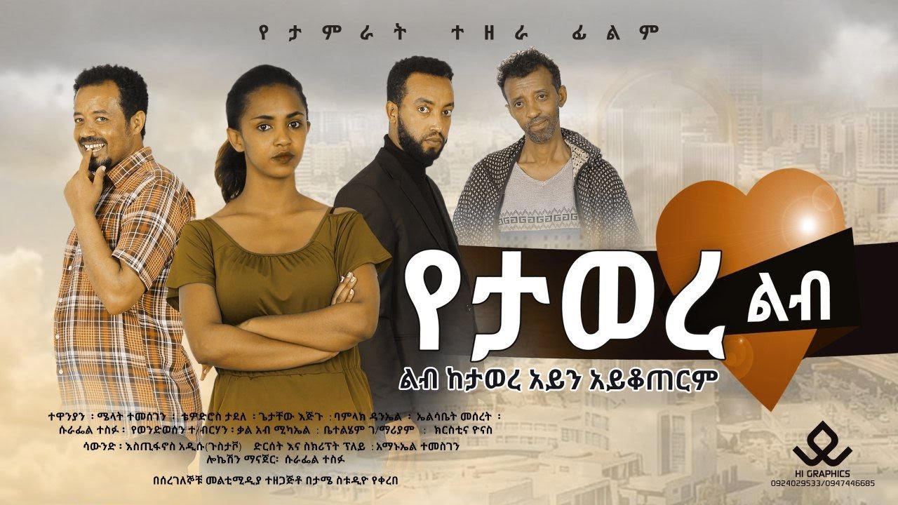 Melat Temesgen in Yetawere Lib