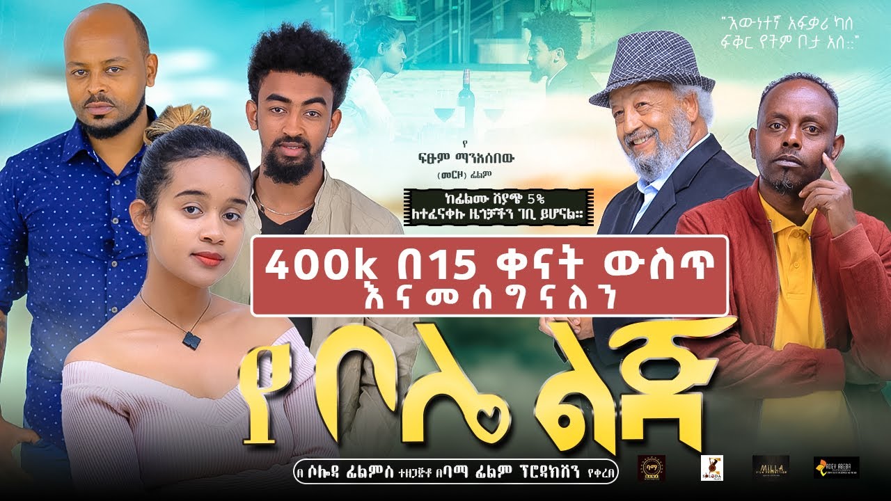 Fitsum Manasebew in YeBole Lij